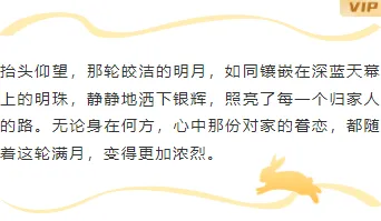 2026中秋赏月公众号排版公众号排版素材推荐|样式模板免费获取 8 样式ID:147942 中秋节基础正文简约古风黄色样式