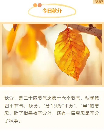 样式ID：148186 秋分节气上下图文文艺清新样式