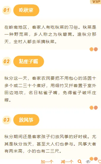 秋分食补公众号排版素材推荐:贴秋膘菜单样式+模板一键套用 7 样式ID:148187 秋分节气段落正文文艺清新样式