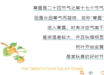 寒露习俗公众号排版素材推荐:5套模板+14款样式,轻松排出秋日氛围感 7 样式ID:148853 寒露节气段落正文水彩绿色样式