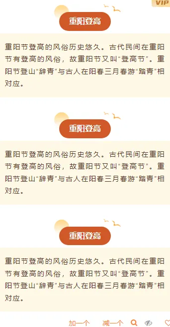 样式ID：148909 重阳节段落正文古风红棕色样式