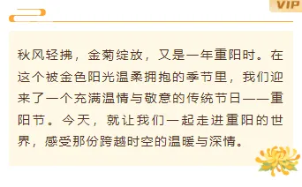 重阳民俗公众号排版素材推荐:古风样式与模板直接套用 12 样式ID:148912 重阳节底色内容古风红棕色样式