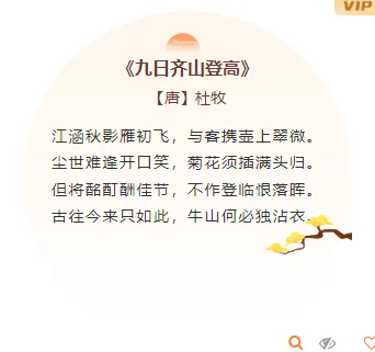 样式ID：148935 重阳节段落正文古诗简约黄色样式