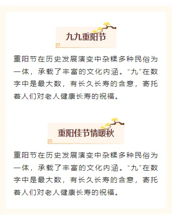 2026幼儿园重阳活动排版公众号素材推荐:祖孙互动预告这样排才有参与欲 6 样式ID:148936 重阳节段落正文古诗简约黄色样式