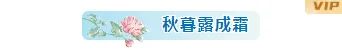 2026霜降节气公众号排版素材推荐|样式模板免费获取 4 样式ID:149209 二十四节气霜降图片标题插画蓝色样式