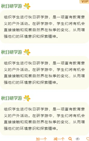 幼儿园秋游通知排版公众号素材攻略:样式+模板一次配齐 11 样式ID:149457 秋游底色段落正文文艺清新绿色样式