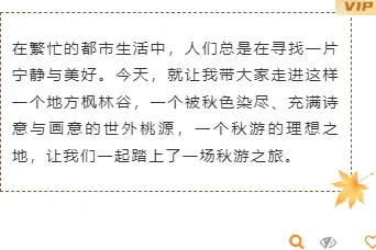 幼儿园秋游通知排版公众号素材攻略:样式+模板一次配齐 7 样式ID:149488 秋游边框内容文艺简约黄色样式