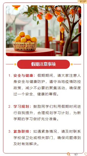 样式ID：154416 寒假放假通知段落正文简约红色黄色样式
