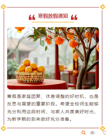 2026中秋放假通知排版公众号排版素材推荐|样式模板免费获取指南 12 样式ID:154417 寒假放假通知上下图文简约红色黄色样式