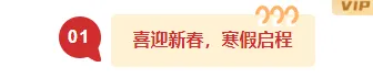 中秋放假公众号推文怎么排?2026素材样式一站搞定 2 样式ID:154425 寒假放假通知编号标题简约红色黄色样式