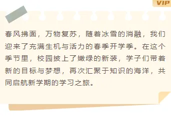 运营必看|2026开学安全公众号排版素材与样式推荐 6 样式ID:155588 开学第一课底色内容简约棕色线条样式