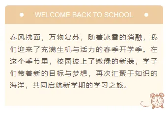 运营必看|2026开学安全公众号排版素材与样式推荐 7 样式ID:155589 开学第一课底色内容简约棕色线条样式