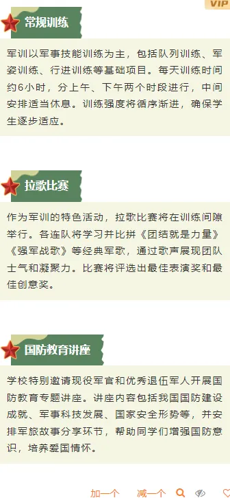 样式ID：162923 军训段落正文简约绿色样式