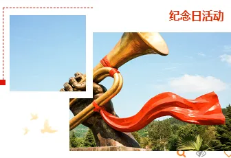 还在为抗战胜利推文排版发愁?试试这些公众号样式和模板,让推文更有力量 11 样式ID:163180 抗战胜利纪念日双图党政简约红色黄色样式