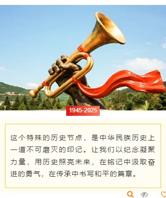 还在为抗战胜利推文排版发愁?试试这些公众号样式和模板,让推文更有力量 12 样式ID:163190 抗战胜利纪念日上下图文党政简约红色黄色样式