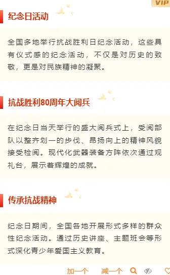 还在为抗战胜利推文排版发愁?试试这些公众号样式和模板,让推文更有力量 6 样式ID:163192 抗战胜利纪念日段落正文党政简约红色黄色样式