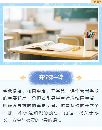运营必看|2026开学安全公众号排版素材与样式推荐 14 样式ID:163394 开学第一课上下图文简约蓝色样式