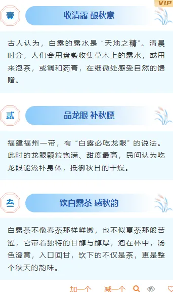 运营必看|2026白露养生公众号排版节气推文排版全攻略 5 样式ID:163607 白露节气段落正文古风蓝色样式