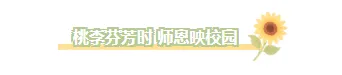 样式ID：163669 教师节图片标题文艺绿色黄色样式