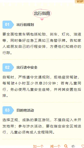2026国庆出游攻略推文怎么排?15款素材+4套模板,助你告别排版焦虑 11 样式ID:164039 国庆出游段落正文简约蓝色黄色样式