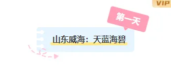 2026国庆出游攻略推文怎么排?15款素材+4套模板,助你告别排版焦虑 1 样式ID:164052 国庆出游主副标题简约蓝色黄色样式