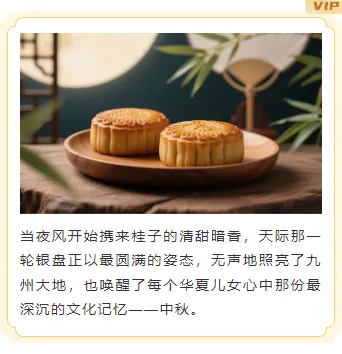 2026中秋赏月公众号排版素材推荐|样式模板免费获取 13 样式ID:164136 中秋节上下图文古风橙色黄色样式
