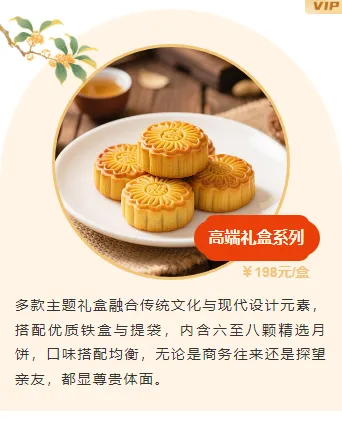 2026中秋月饼公众号排版素材推荐|样式模板免费获取 9 样式ID:164185 中秋节传统节日上下图文古风黄色样式