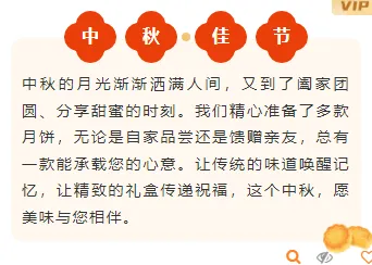 2026中秋民俗公众号排版公众号排版素材推荐|样式模板免费获取 8 样式ID:164188 中秋节传统节日底色内容古风黄色样式