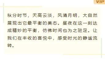 样式ID：164229 秋分二十四节气底色内容简约黄色样式