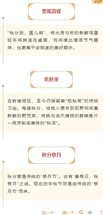 样式ID：164255 秋分节气段落正文古风橙色黄色样式