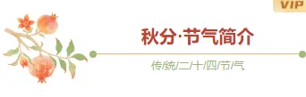样式ID：164263 秋分节气图片标题古风橙色黄色样式