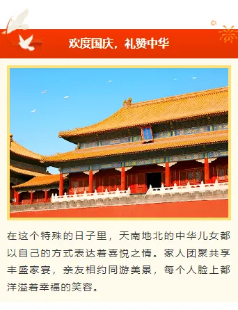 样式ID：164368 国庆节上下图文红色政务样式