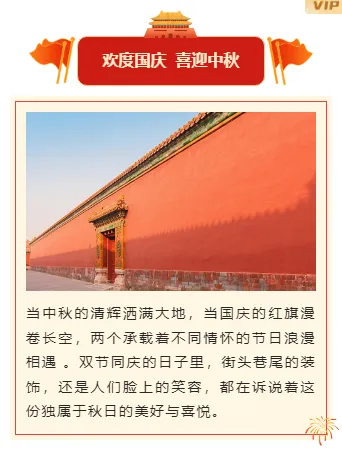 样式ID：164451 国庆中秋双节同庆上下图文简约红色黄色样式