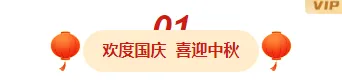 中秋团圆宴预订:餐饮预热推文怎么排出氛围感推文排版素材推荐 1 样式ID:164467 国庆中秋双节同庆图片标题简约红色黄色样式