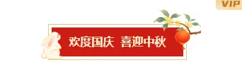 样式ID：164475 国庆中秋双节同庆图片标题简约红色黄色样式