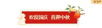 2026中秋放假通知排版公众号排版素材推荐|样式模板免费获取 3 样式ID:164475 国庆中秋双节同庆图片标题简约红色黄色样式