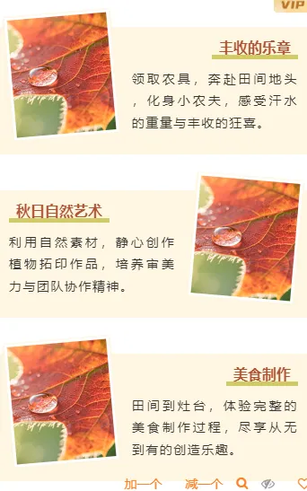 幼儿园秋游通知排版公众号素材攻略:样式+模板一次配齐 12 样式ID:164972 秋游段落正文文艺水彩样式