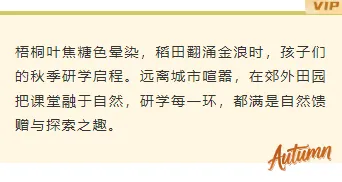 幼儿园秋游通知排版公众号素材攻略:样式+模板一次配齐 8 样式ID:164975 秋游底色内容文艺水彩样式