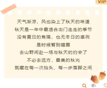 幼儿园秋游通知排版公众号素材攻略:样式+模板一次配齐 9 样式ID:164999 秋游段落正文文艺黄色样式