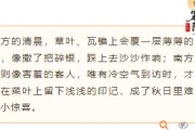 2026霜降节气公众号排版素材推荐｜样式模板免费获取