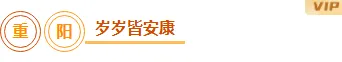样式ID：165444 九月九重阳节框线标题简约红棕色样式