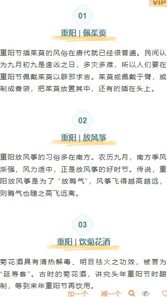 样式ID：165464 传统节日重阳节段落正文古风绿色样式