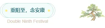 2026幼儿园重阳活动排版公众号素材推荐:祖孙互动预告这样排才有参与欲 1 样式ID:165476 传统节日重阳节主副标题古风绿色样式