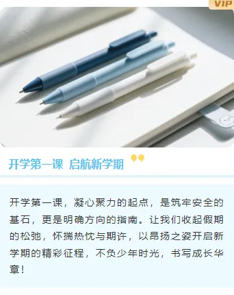 运营必看|2026开学安全公众号排版素材与样式推荐 11 样式ID:169770 开学季开学第一课上下图文蓝色清新样式