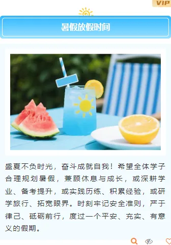 中秋放假公众号推文怎么排?2026素材样式一站搞定 9 样式ID:174145 暑假放假通知上下图文简约通用样式