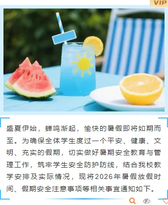 2026中秋放假通知排版公众号排版素材推荐|样式模板免费获取指南 16 样式ID:174147 暑假放假通知上下图文简约通用样式