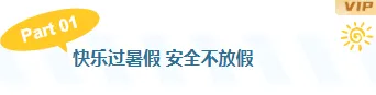 样式ID：174156 暑假放假通知编号标题简约通用样式