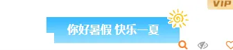 中秋放假公众号推文怎么排?2026素材样式一站搞定 3 样式ID:174165 暑假放假通知图片标题简约通用样式