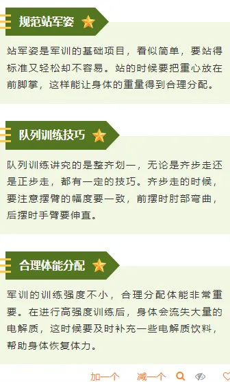 样式ID：176352 军训段落正文简约军绿色样式