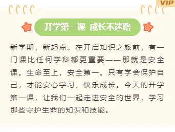 运营必看|2026开学安全公众号排版素材与样式推荐 9 样式ID:176806 开学第一课底色内容卡通绿色棕色样式